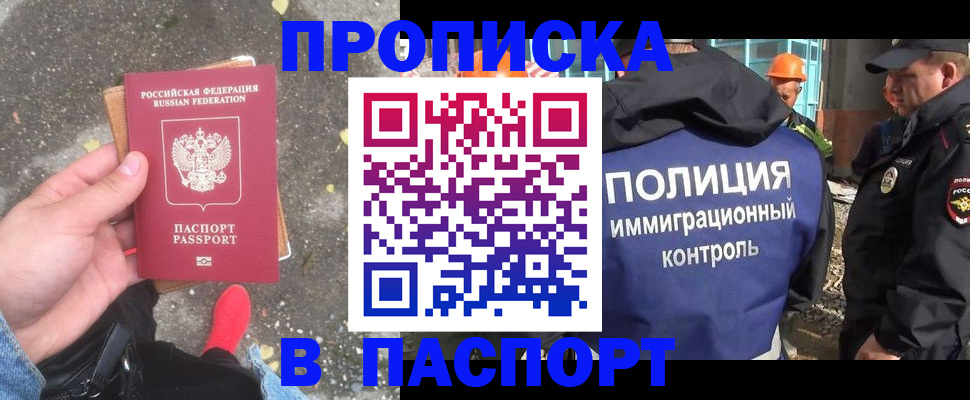 временная регистрация для всех в Инте