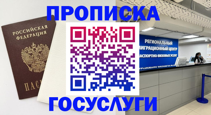 временная регистрация в Инте