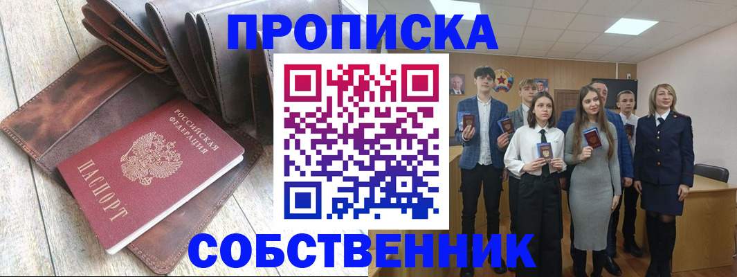 прописка для кредита в Инте