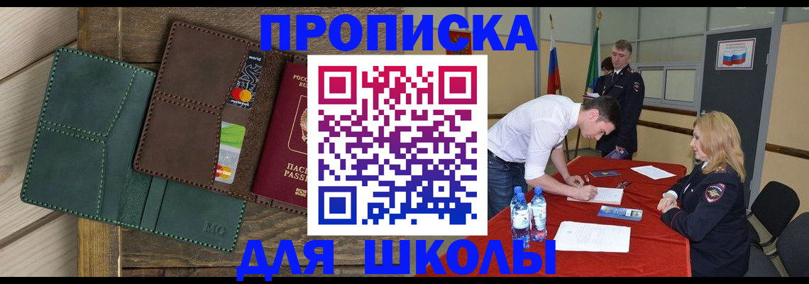 прописка для работы в Инте
